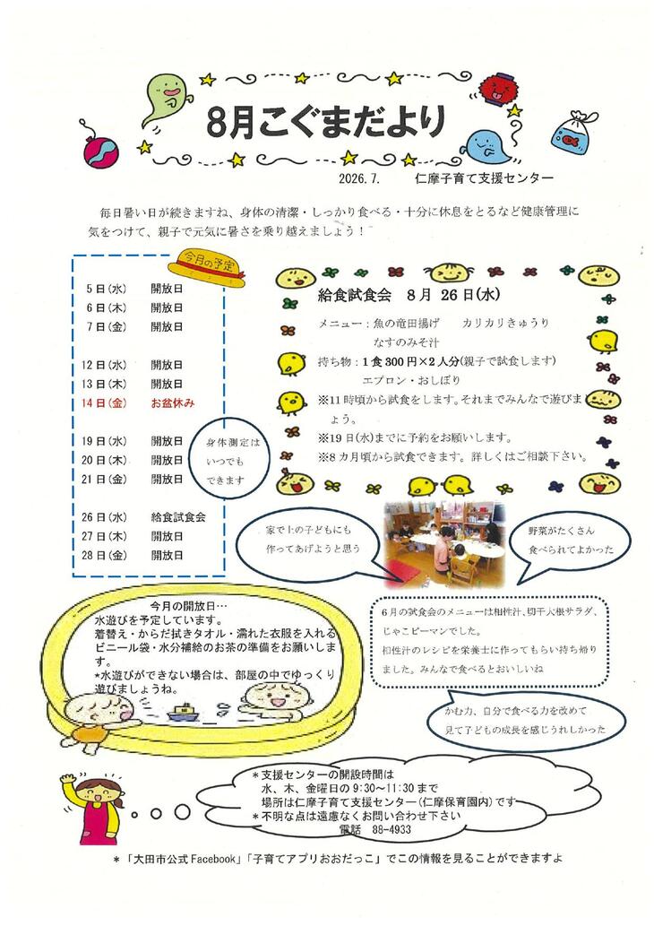 こぐまだより８月号