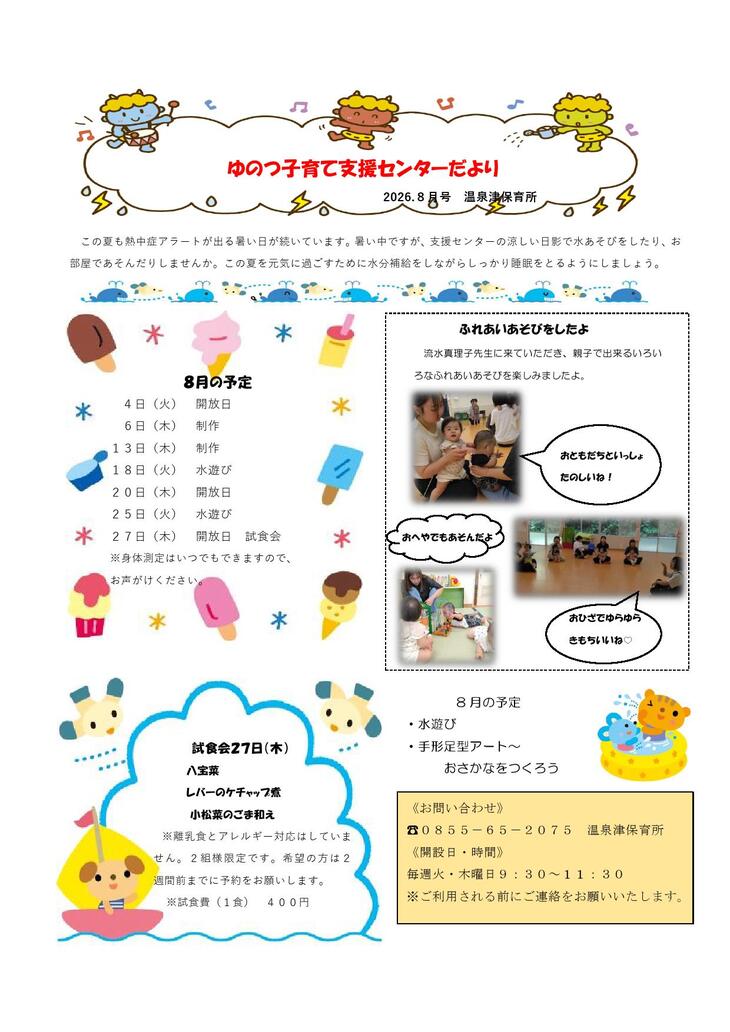 ８月号