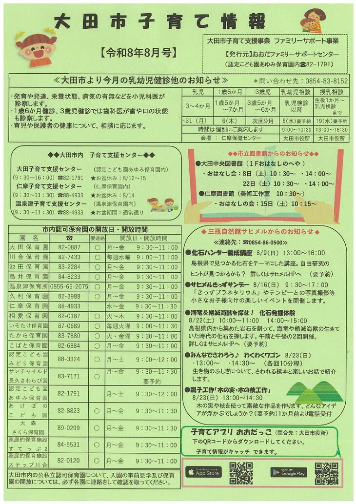 ファミサポ８月号