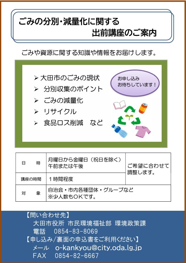 出前講座チラシ