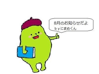 お知らせ