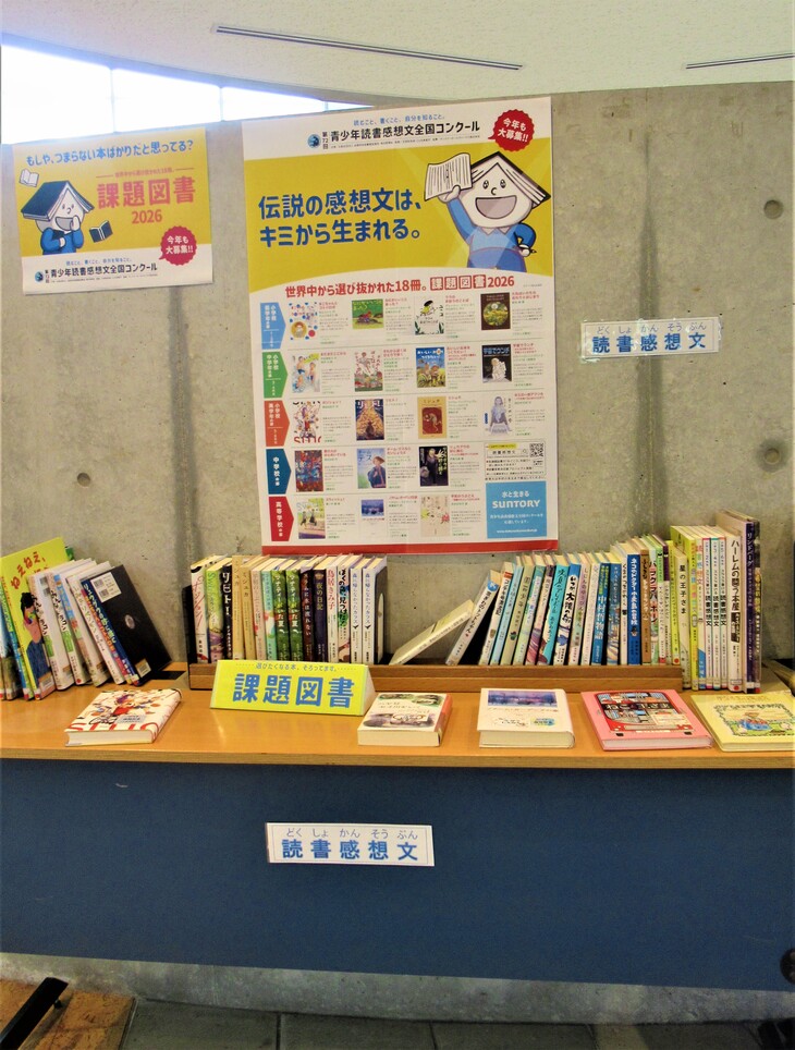 課題図書 展示