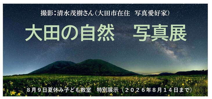 清水茂樹氏写真展POP 2