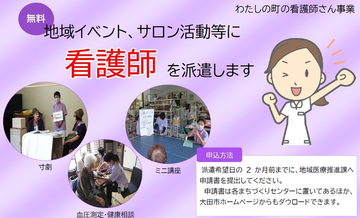 「わたしの町の看護師さん」ポスター