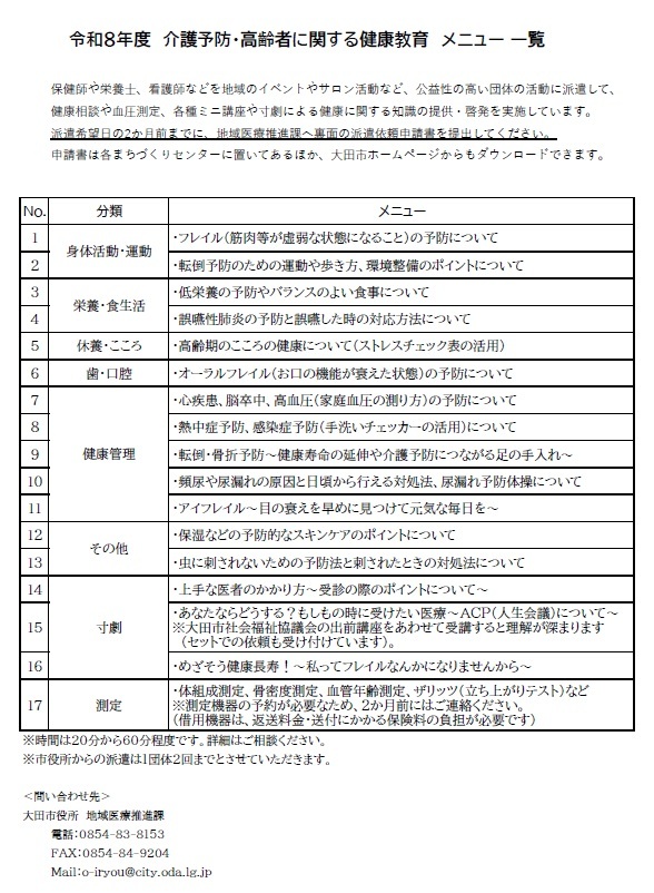 健康教育メニュー一覧