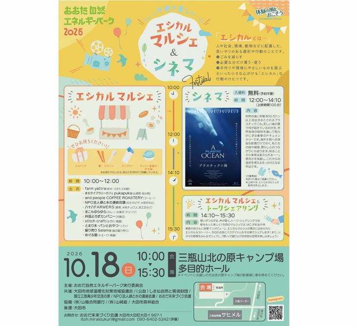 おおだ自然エネルギーパーク2026チラシ