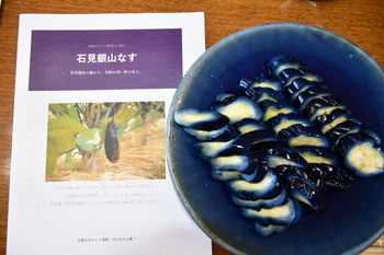 なすの漬物