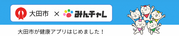 健康アプリはじめました