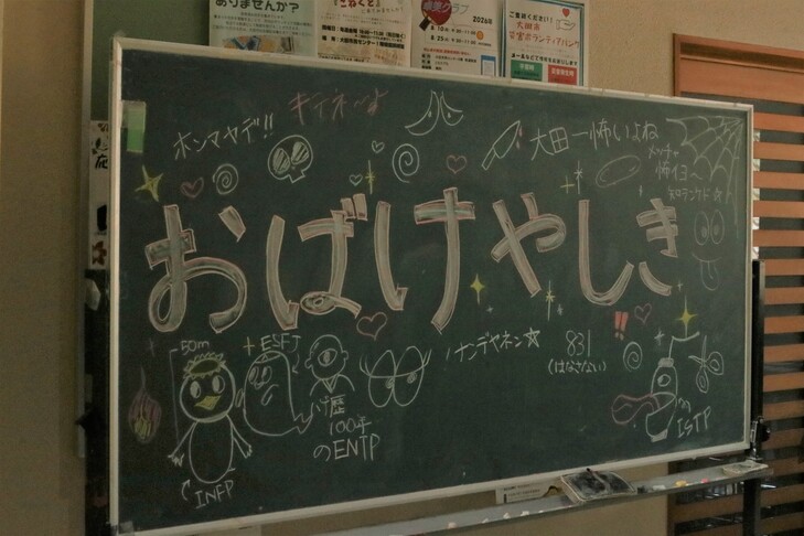お化け屋敷入口の黒板