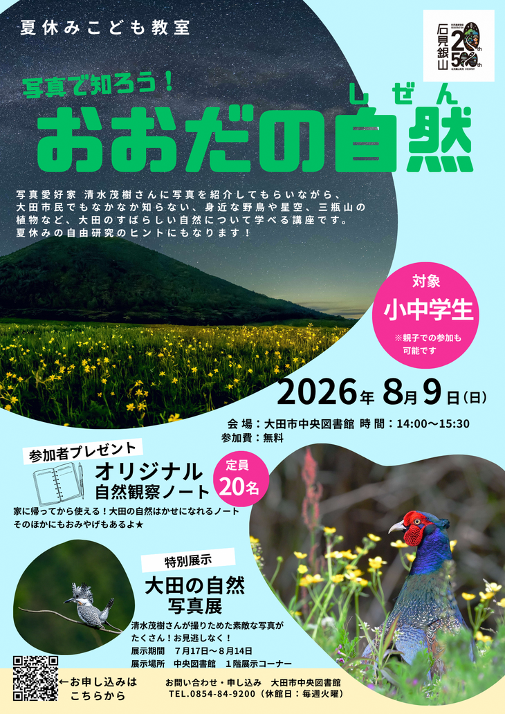 イベントチラシ