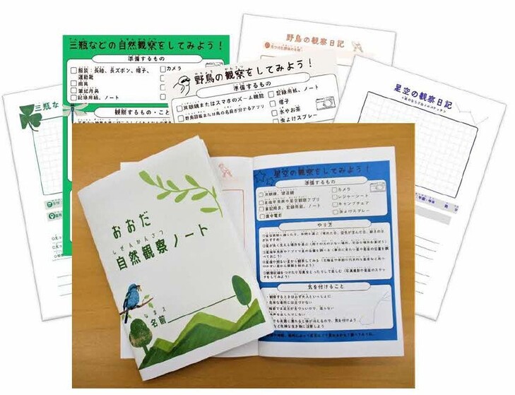 自然観察ノート
