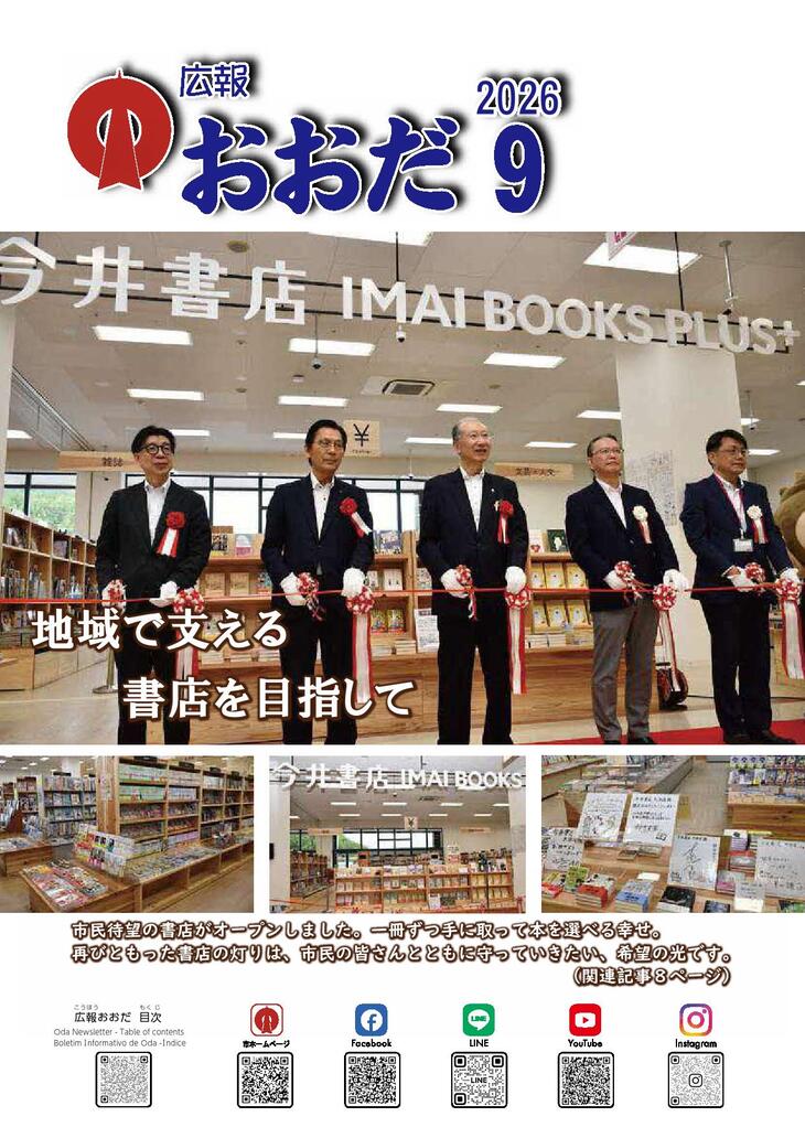 広報おおだ９月号表紙