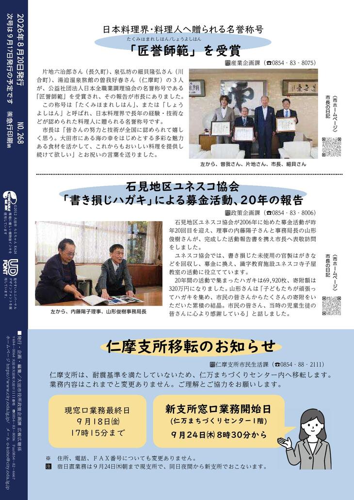 広報おおだ９月号裏表紙