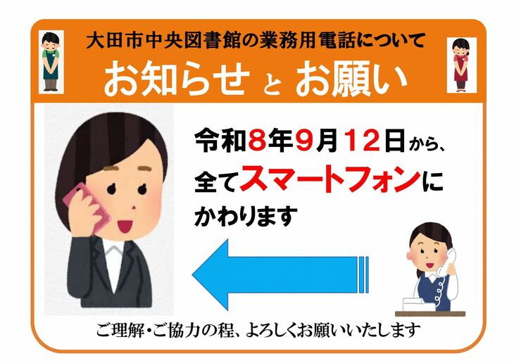 スマホ運用POP