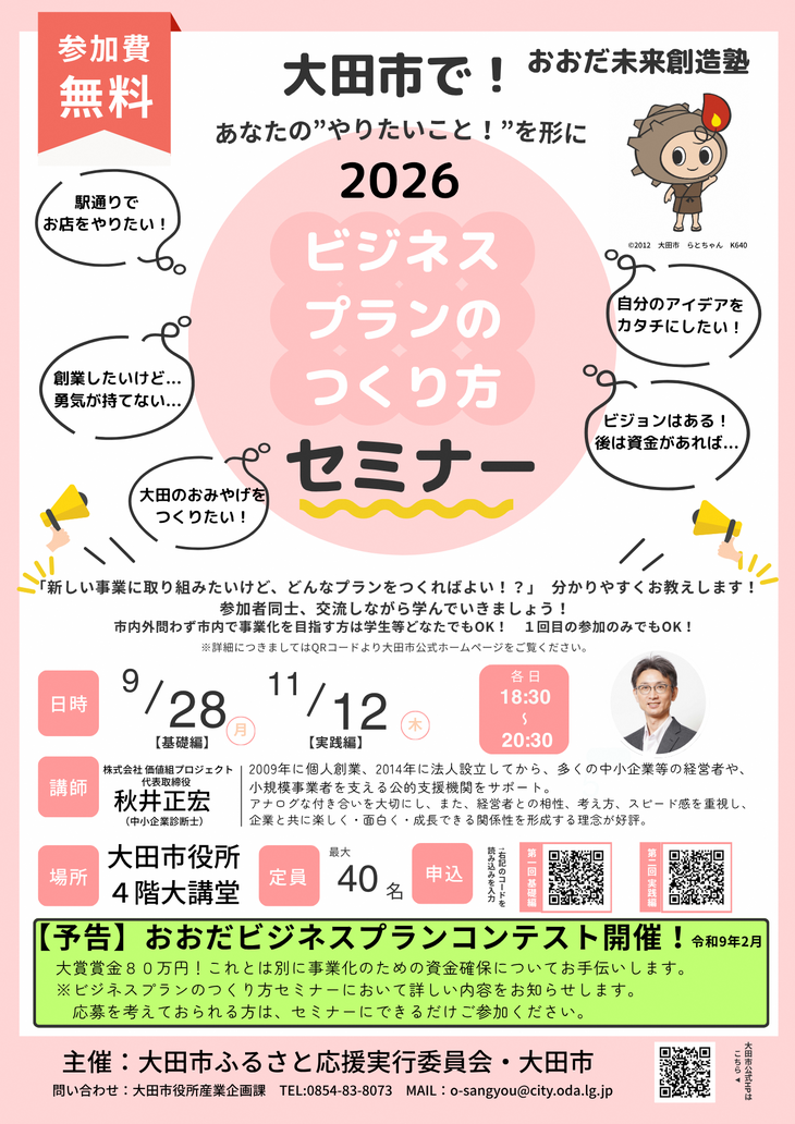 セミナーチラシ
