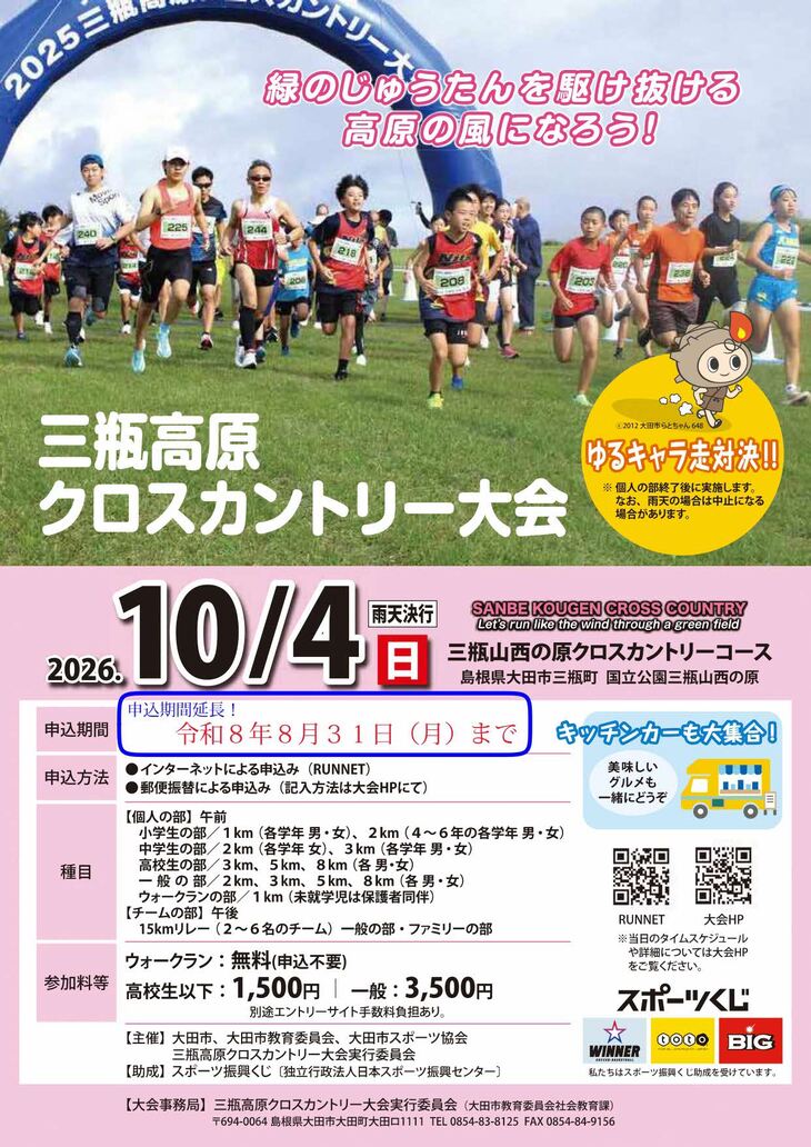 三瓶高原クロスカントリ―大会チラシ2026(申込延長)