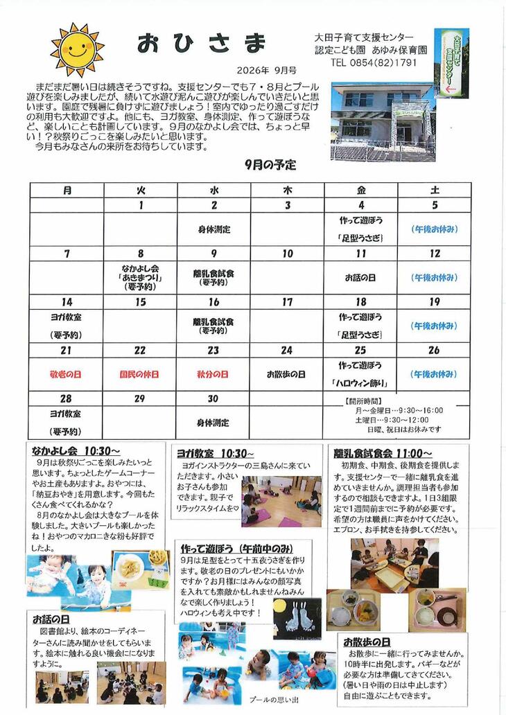 おひさま９月号