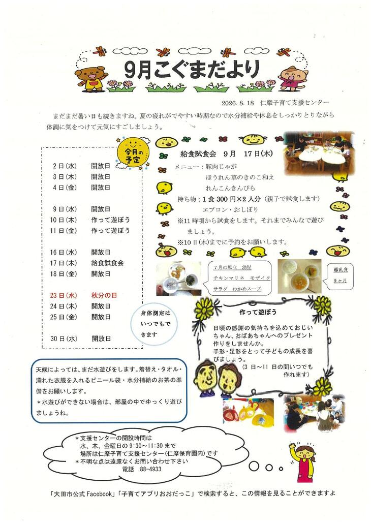 こぐまだより９月号