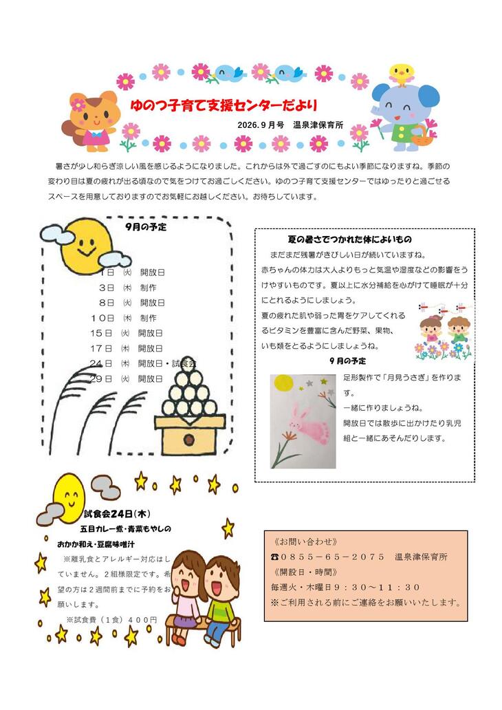 ９月号