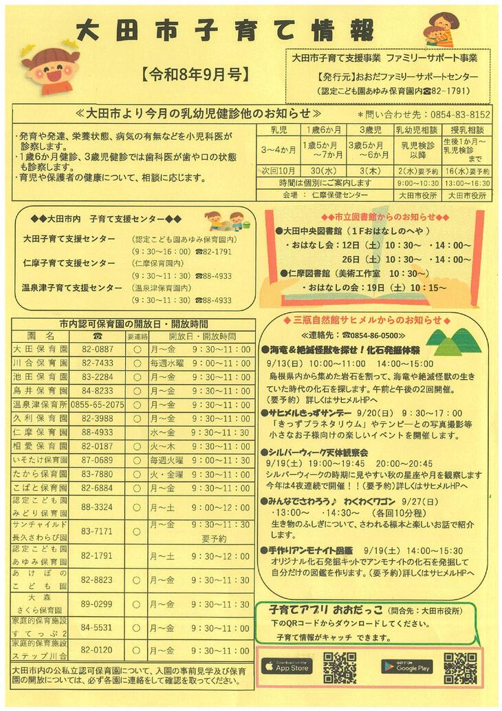ファミサポ９月号