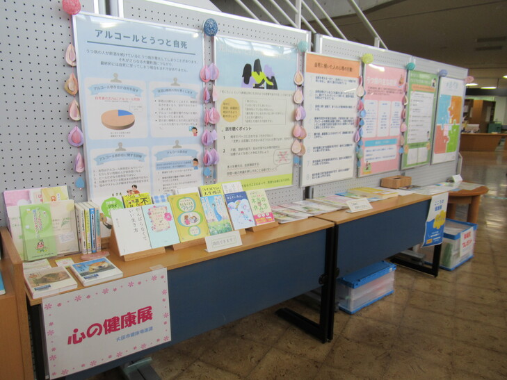 心の健康展
