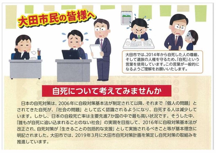 自死予防