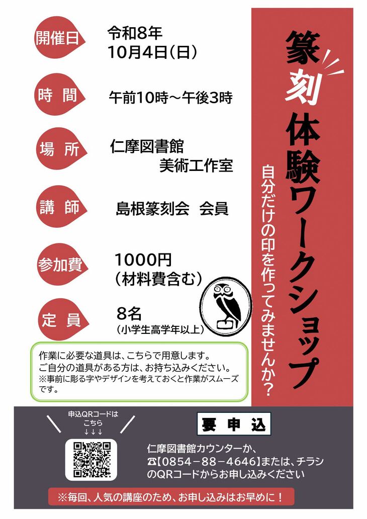 ワークショップチラシ
