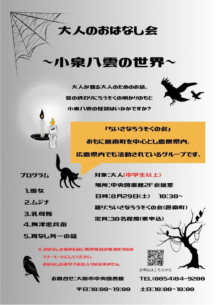 大人のおはなし会チラシ