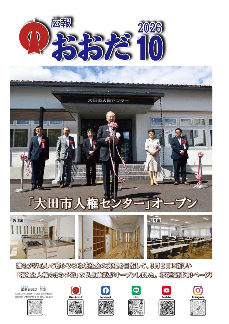 広報おおだ2026年10月号表紙