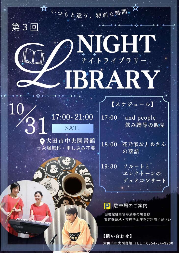 ナイトライブラリー チラシ