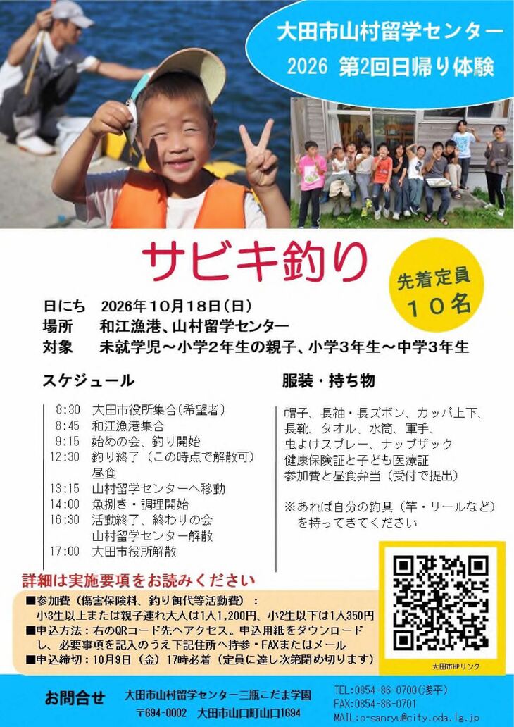 日帰り体験チラシ