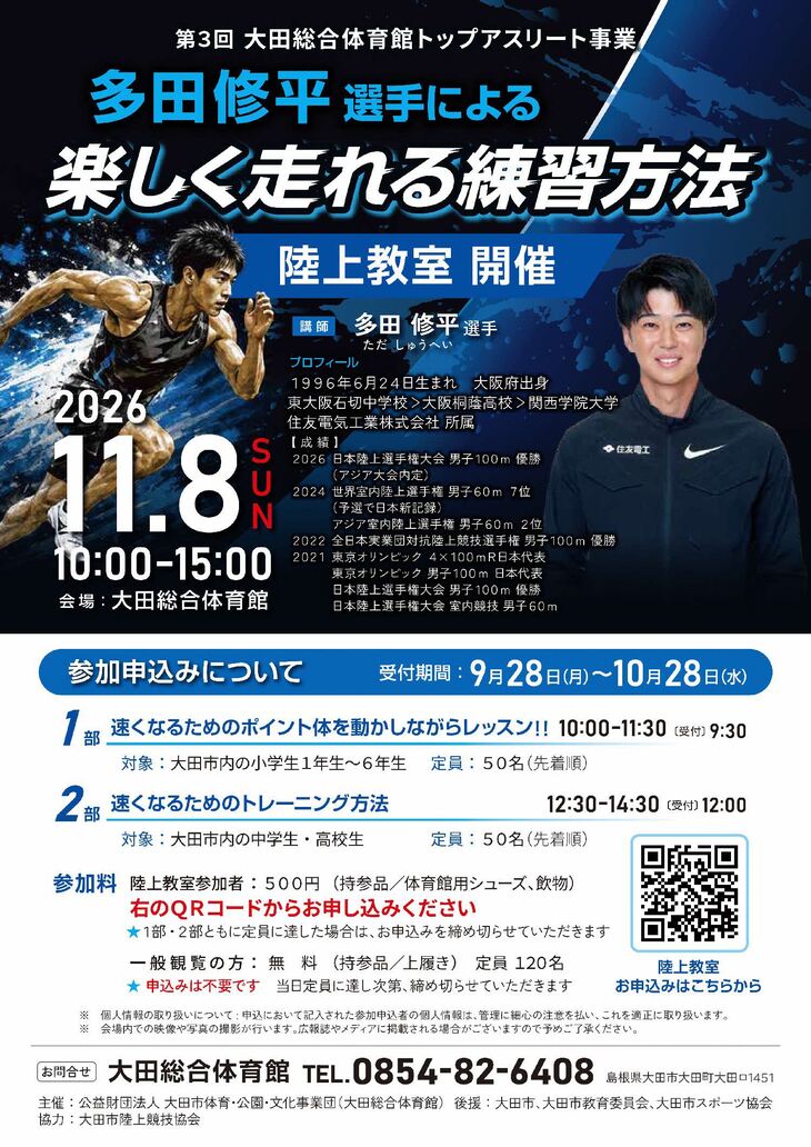 トップアスリート・陸上