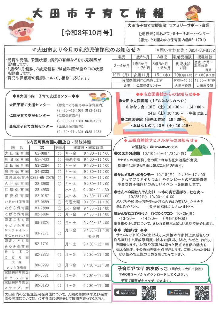 ファミサポ１０月号