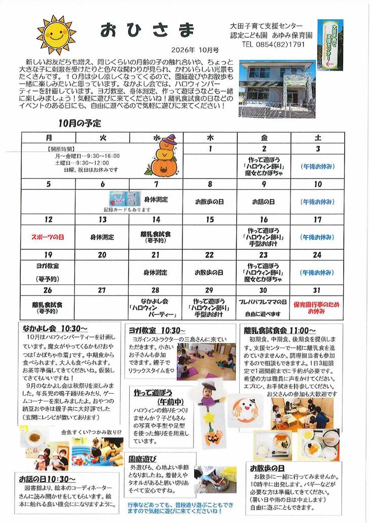 おひさま１０月号
