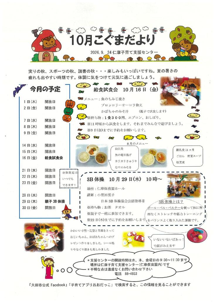 こぐまだより１０月号