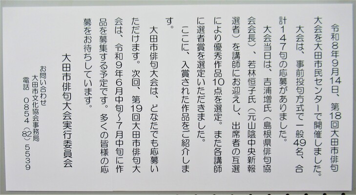 おおだ俳句
