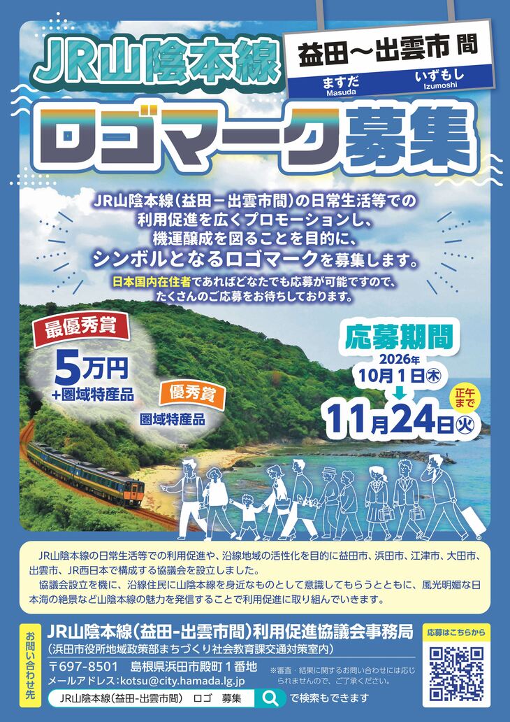 ロゴマーク募集ポスター