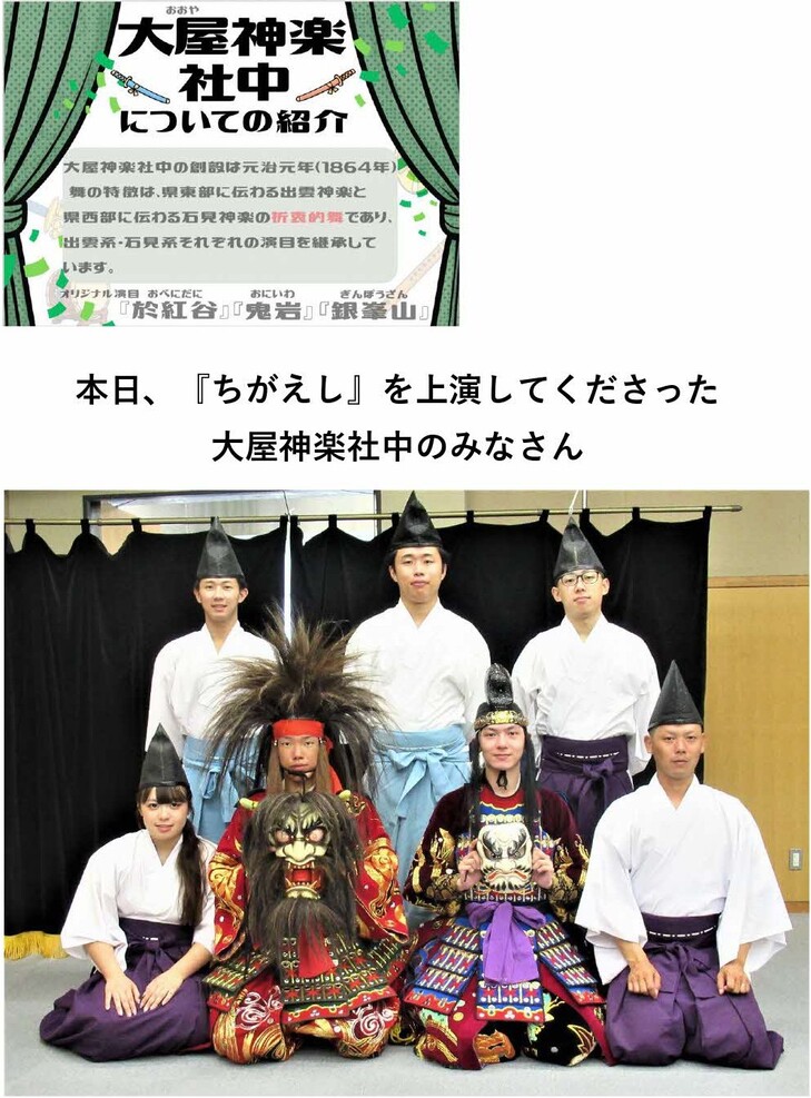 大屋神楽社中の皆さんと紹介