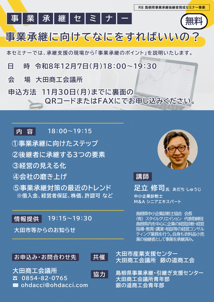 セミナーチラシ