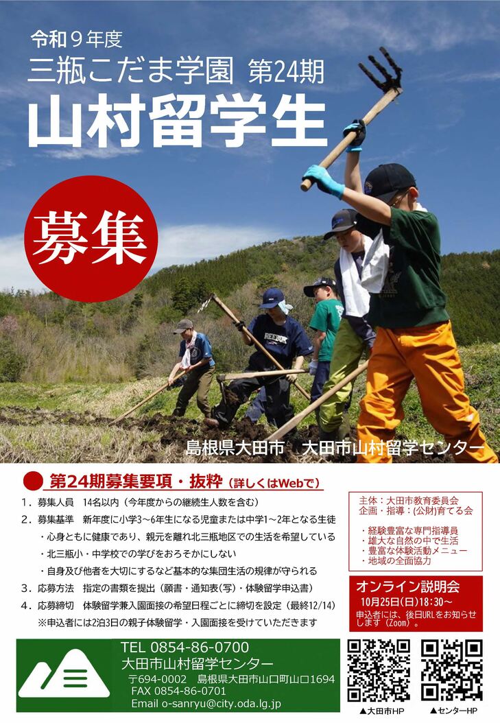 2027長期・募集チラシ