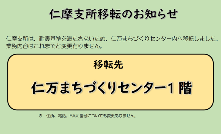 支所移転後