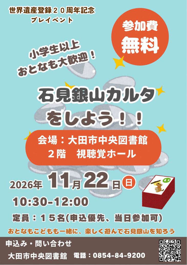 銀山かるた　チラシ