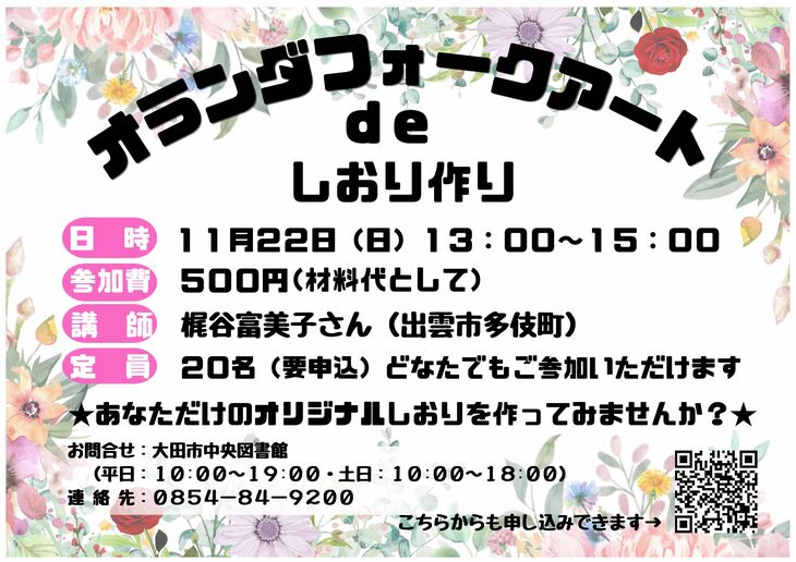 オランダフォークアートちらし