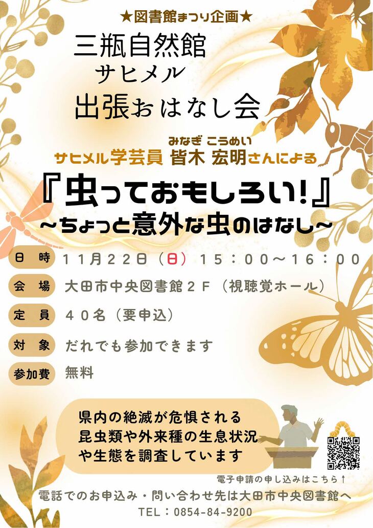 三瓶自然館サヒメル　ちらし