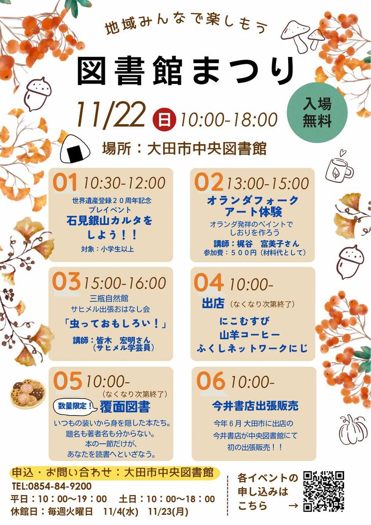 図書館まつりPOP