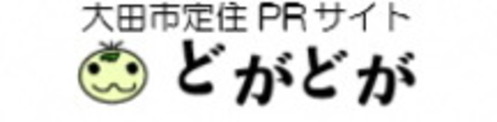 大田市定住PRサイト