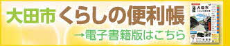 くらしの便利帳