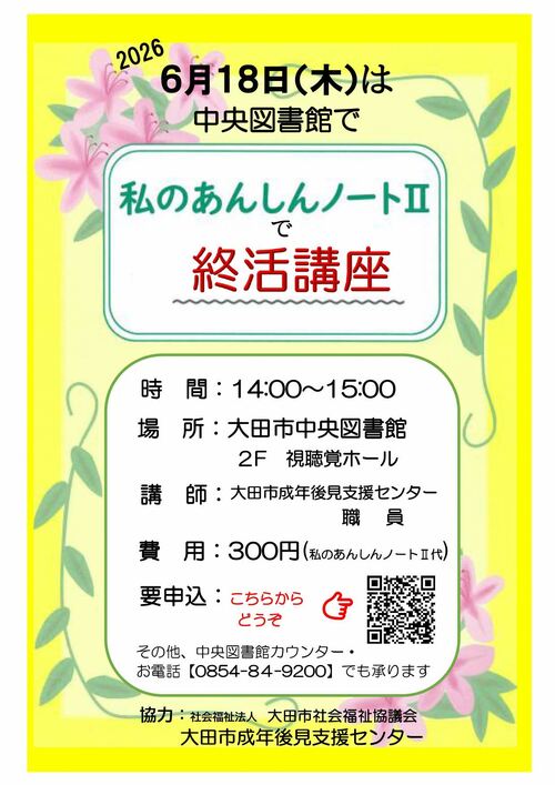 終活講座　チラシ最新5027