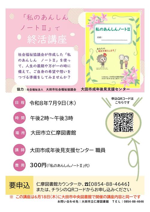 私のあんしんノートⅡ