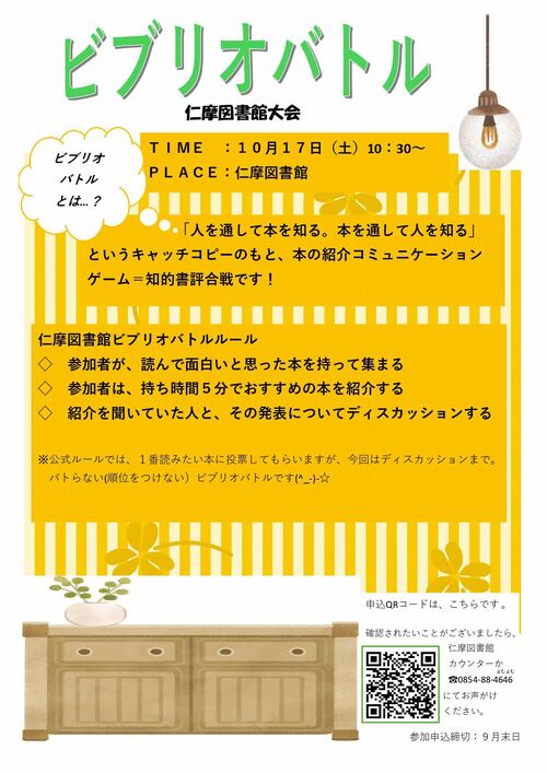 ビブリオバトル